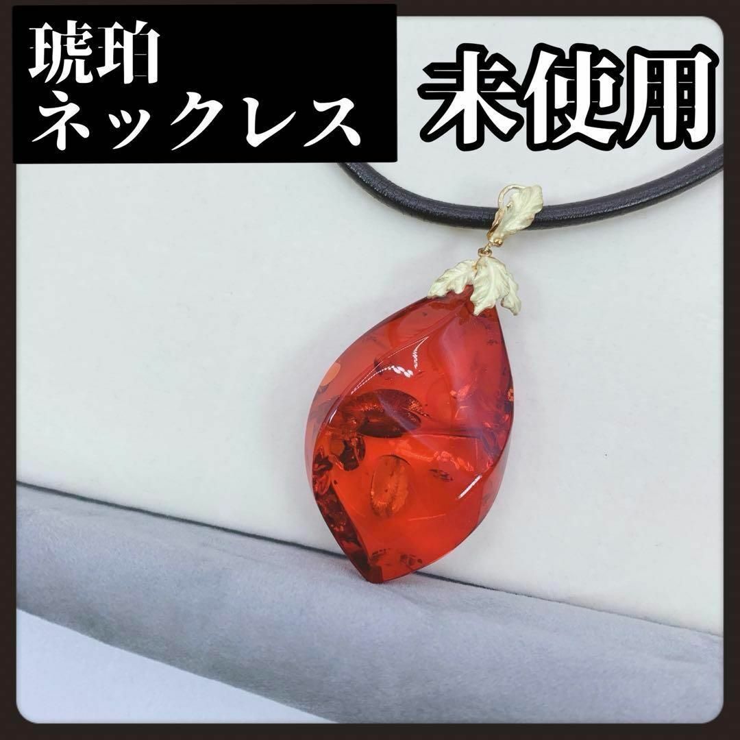 箱付き 未使用 琥珀 ネックレス レッド 赤 替え チェーン付 箱付き 未使用 琥珀 ネックレス レッド 赤 替え チェーン付