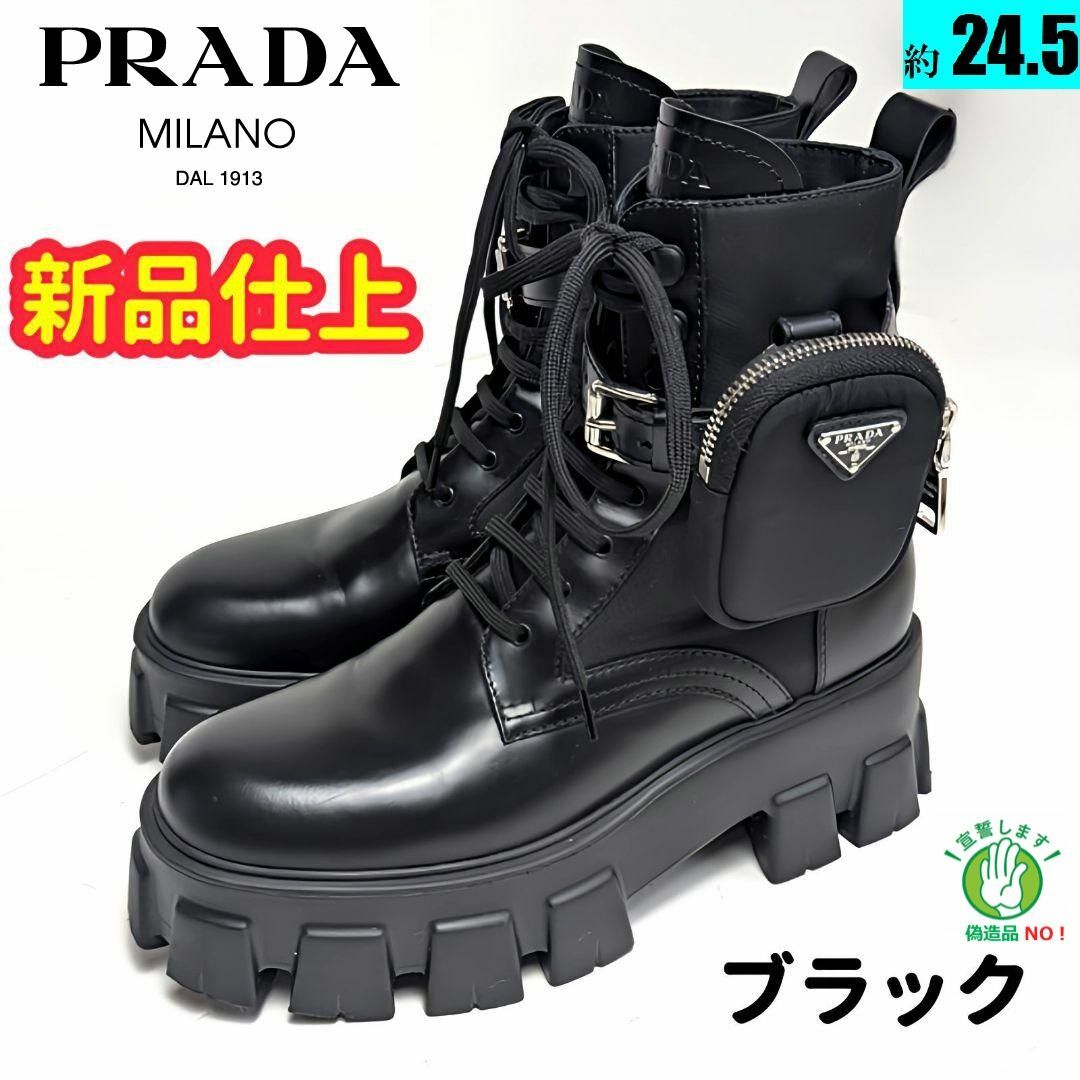新品そっくりさん⭐PRADA プラダ モノリス ポーチ付 ブーツ38.5 新品そっくりさん⭐PRADA プラダ モノリス ポーチ付 ブーツ38.5
