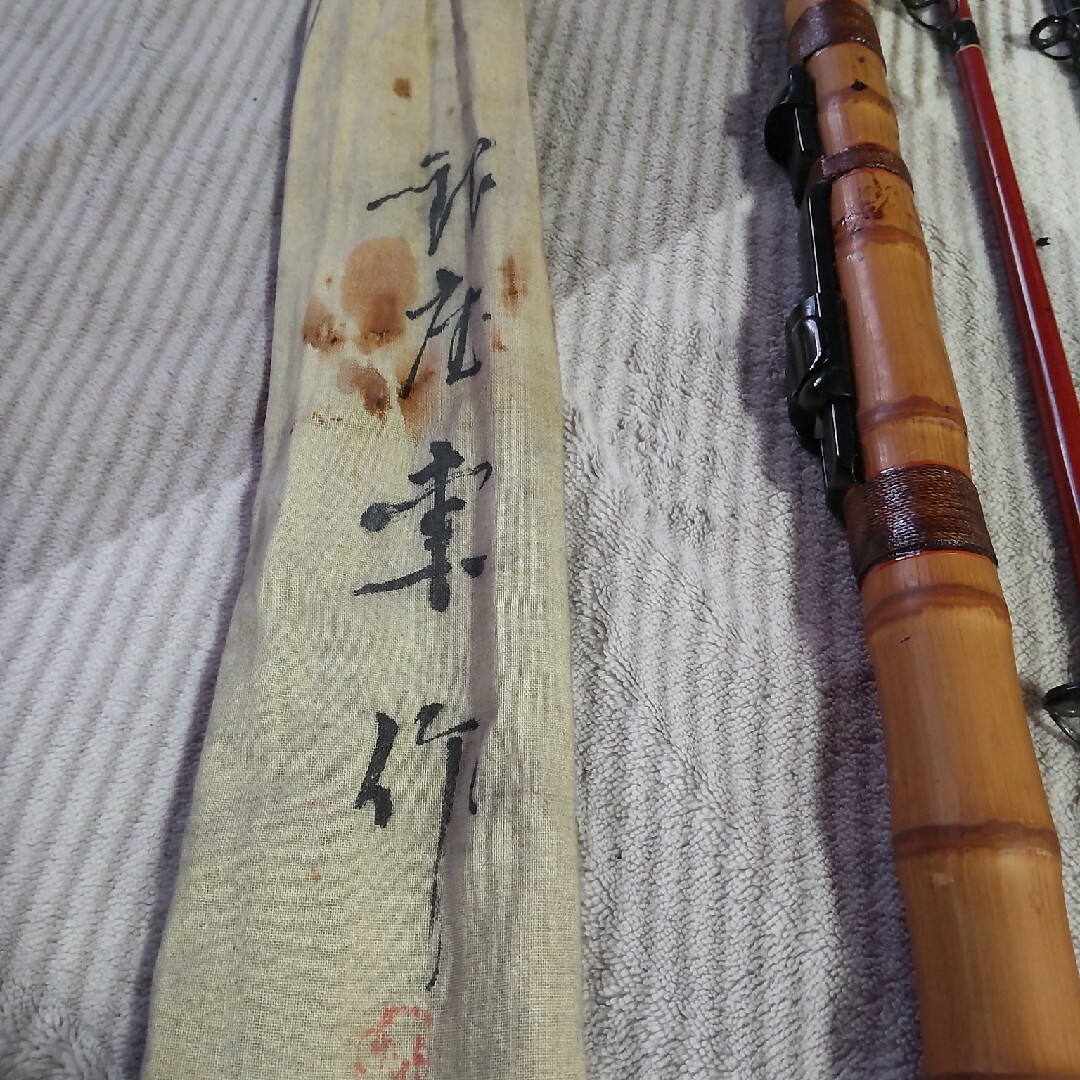 竹竿 東作 合計4本 竹竿 東作 合計4本