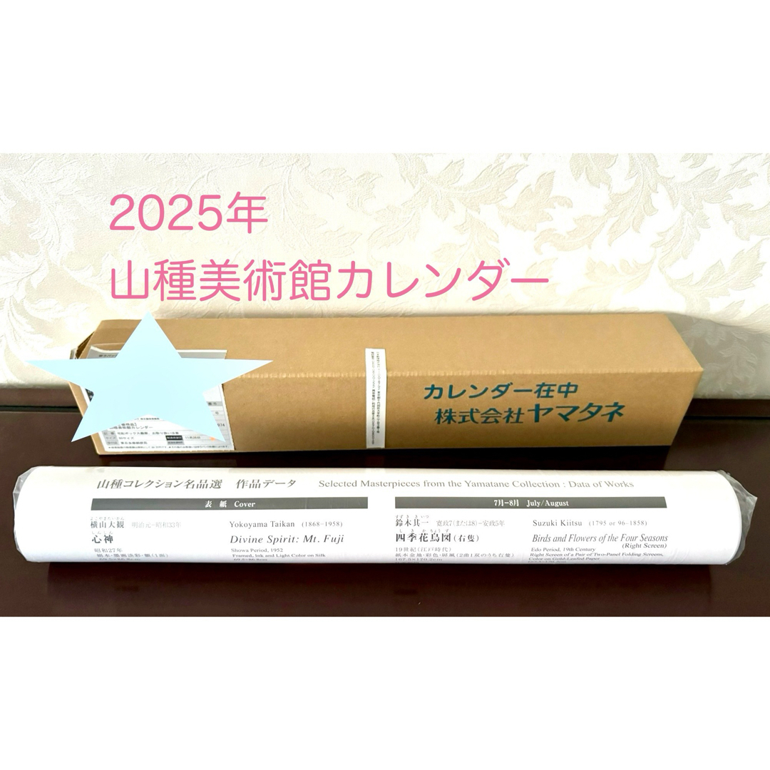 2025年山種美術館壁掛けカレンダー インテリア/住まい/日用品の文房具(カレンダー/スケジュール)の商品写真