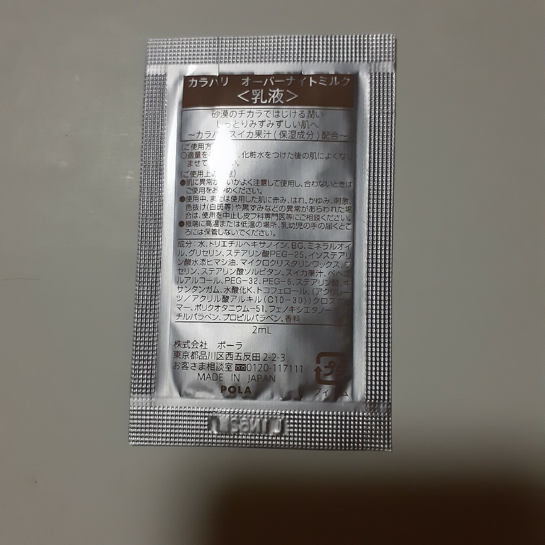 人気を誇る POLA メイク 乳液 化粧水 コスメ サンプル 試供品 ポーラ POLA - トライアルセット・サンプル