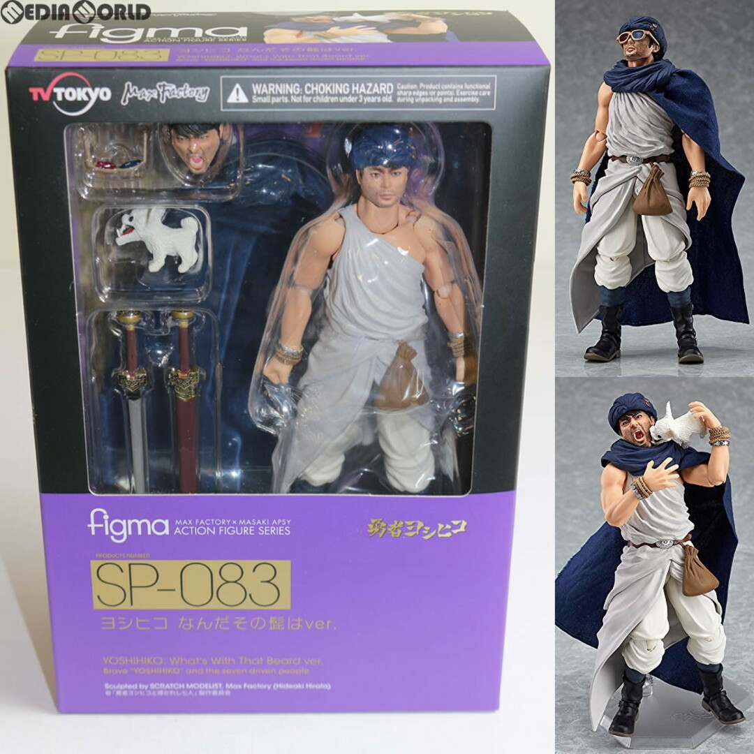 【スーパーセール】 SP-083 figma 一部店舗限定 ヨシヒコ 勇者 なんだその髭はver. 芸能人、タレント