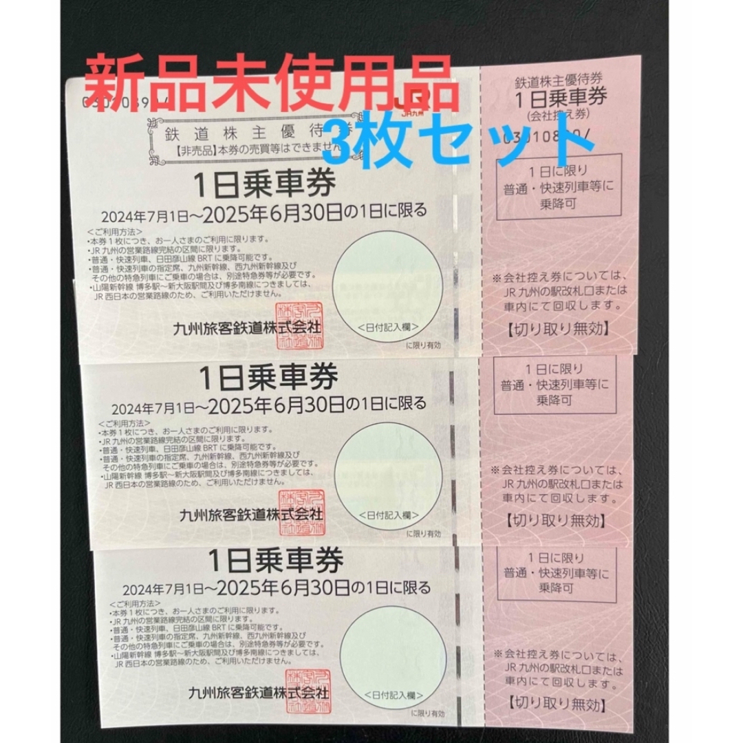 JR - JR九州株主優待券 3枚の通販 by カズ's shop|ジェイアール JR - JR九州株主優待券 3枚の通販 by カズ's shop|ジェイアール