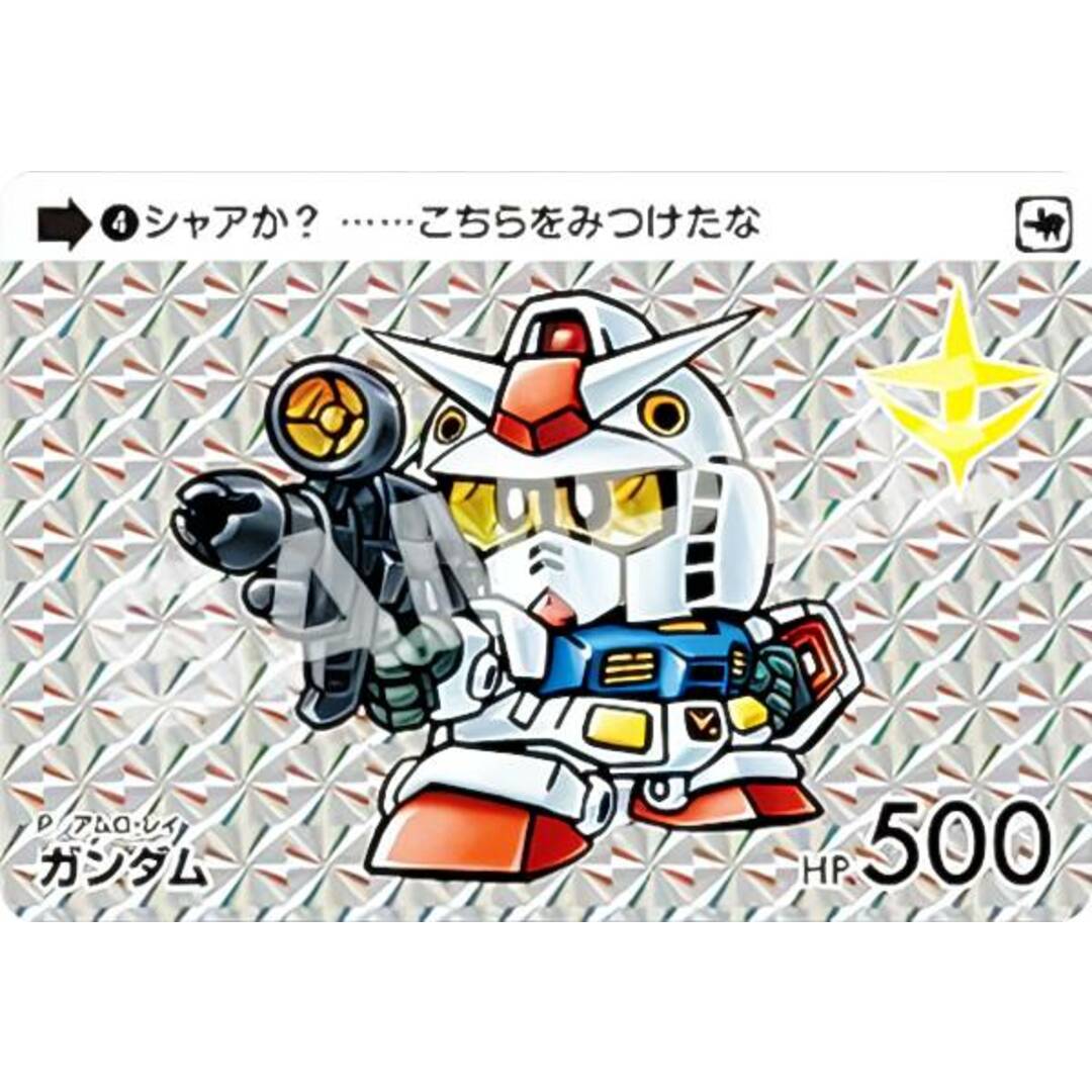 【04 ガンダム (P プリズム) 】 カードダス ガンダム セレクション エンタメ/ホビーのアニメグッズ(その他)の商品写真