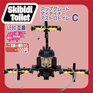 アップグレードディティナーアストロトイレ新品LEGO互換スキビディトイレ(模型/プラモデル)