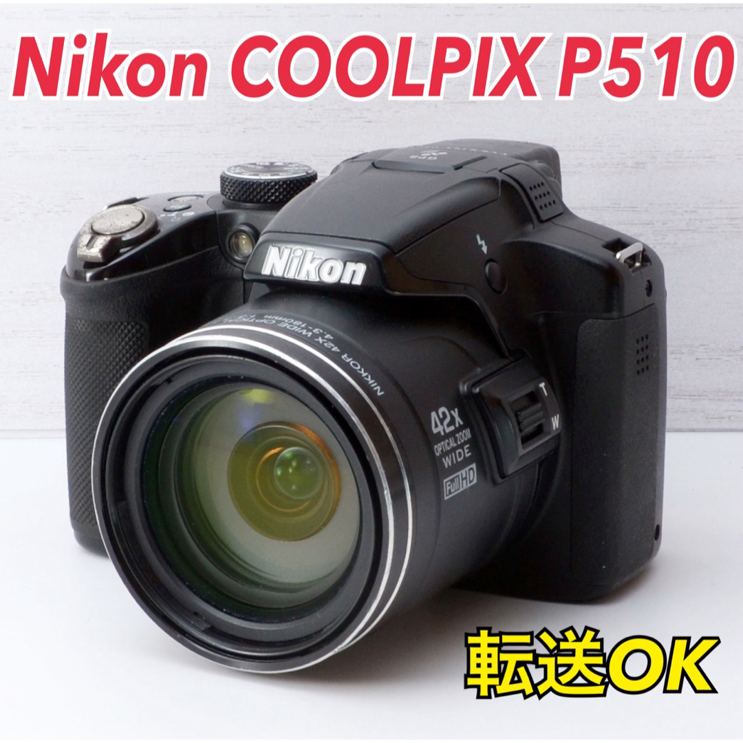 ☆Nikon COOLPIX P510☆スマホ転送○高性能コンデジ ☆Nikon COOLPIX P510☆スマホ転送○高性能コンデジ