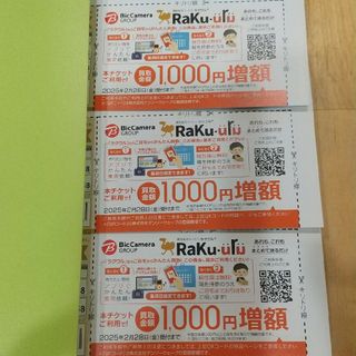 ビックカメラ 株主優待のフリマアイテム一覧 ビックカメラ 株主優待のフリマアイテム一覧