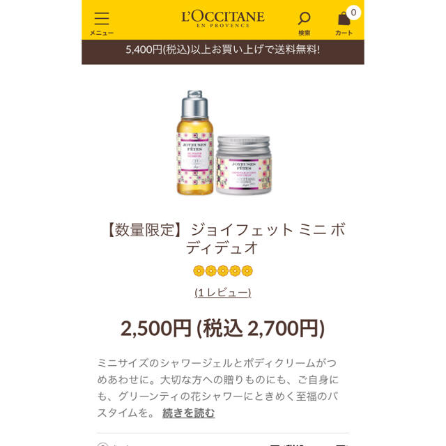 L'OCCITANE(ロクシタン)の【Web数量限定】ロクシタン ジョイフェット ミニ ボディデュオ コスメ/美容のボディケア(ボディローション/ミルク)の商品写真