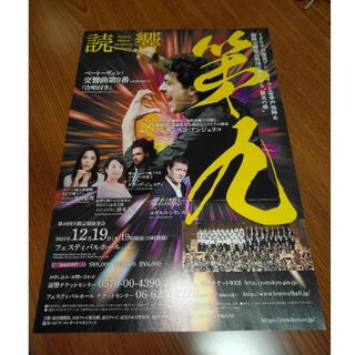 １６日まで　読売日本交響楽団大阪定期演奏会　第九(その他)