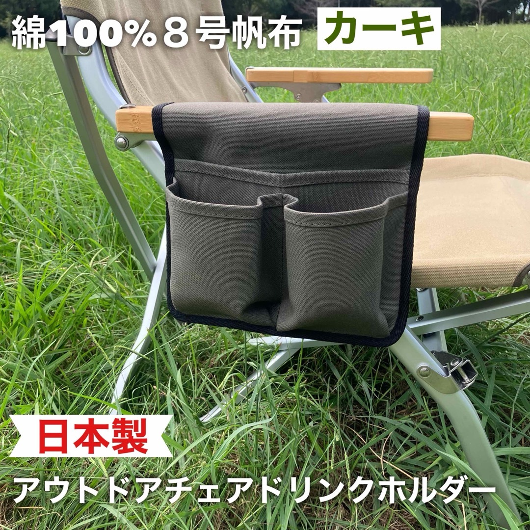 アウトドアチェア ドリンクホルダー 【カーキ】 カップホルダー アウトドアチェア ドリンクホルダー 【カーキ】 カップホルダー