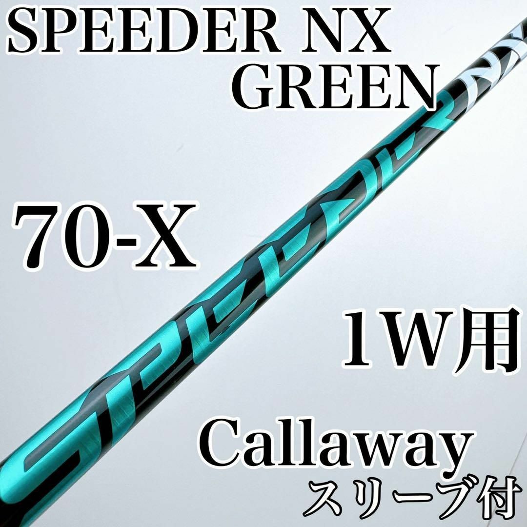 NX60S GR 正しく 3W用 キャロウェイスリーブ付 NX60S GR 正しく 3W用 キャロウェイスリーブ付