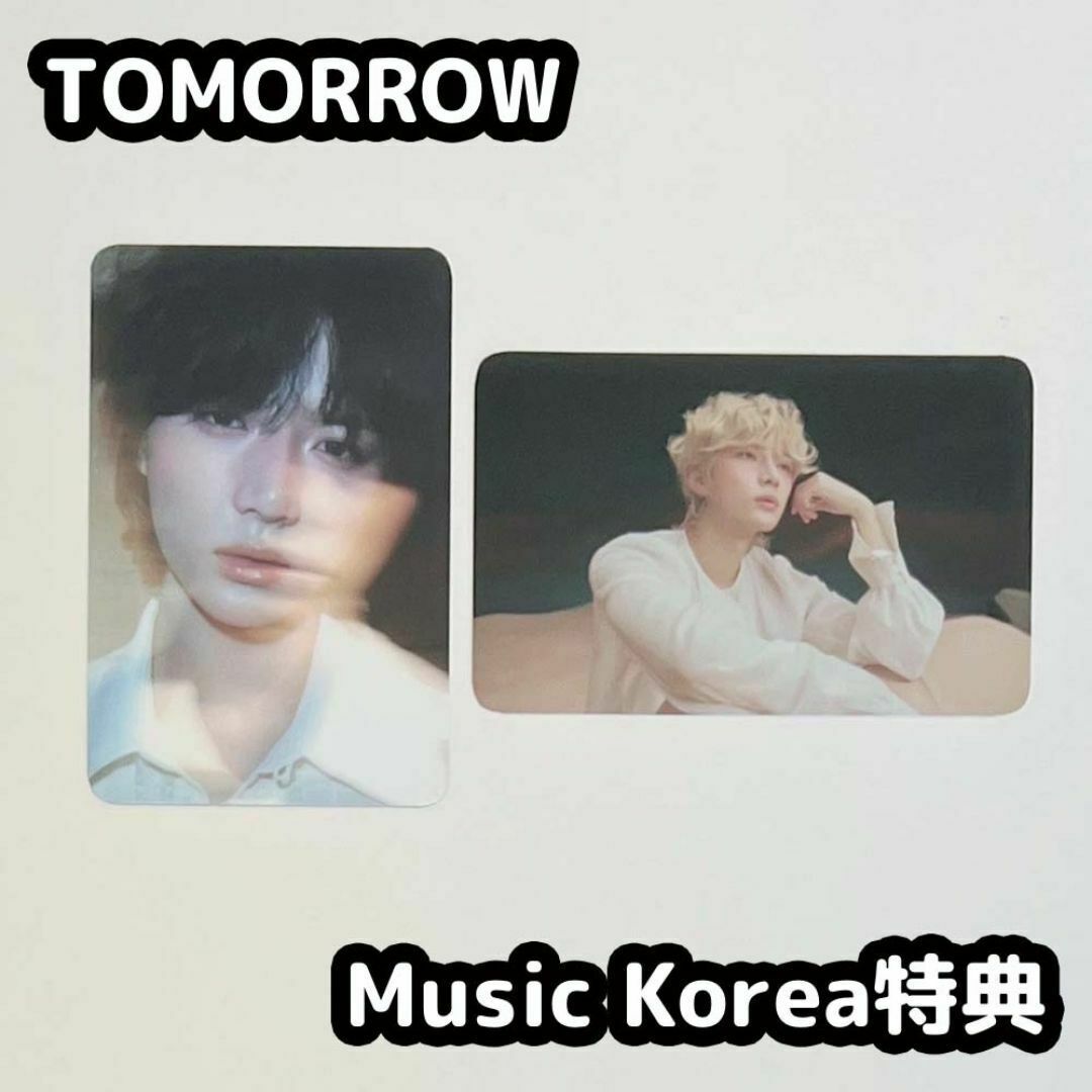 TXT TOMORROW Musickorea 特典 ボムギュ トレカ TXT TOMORROW Musickorea 特典 ボムギュ トレカ