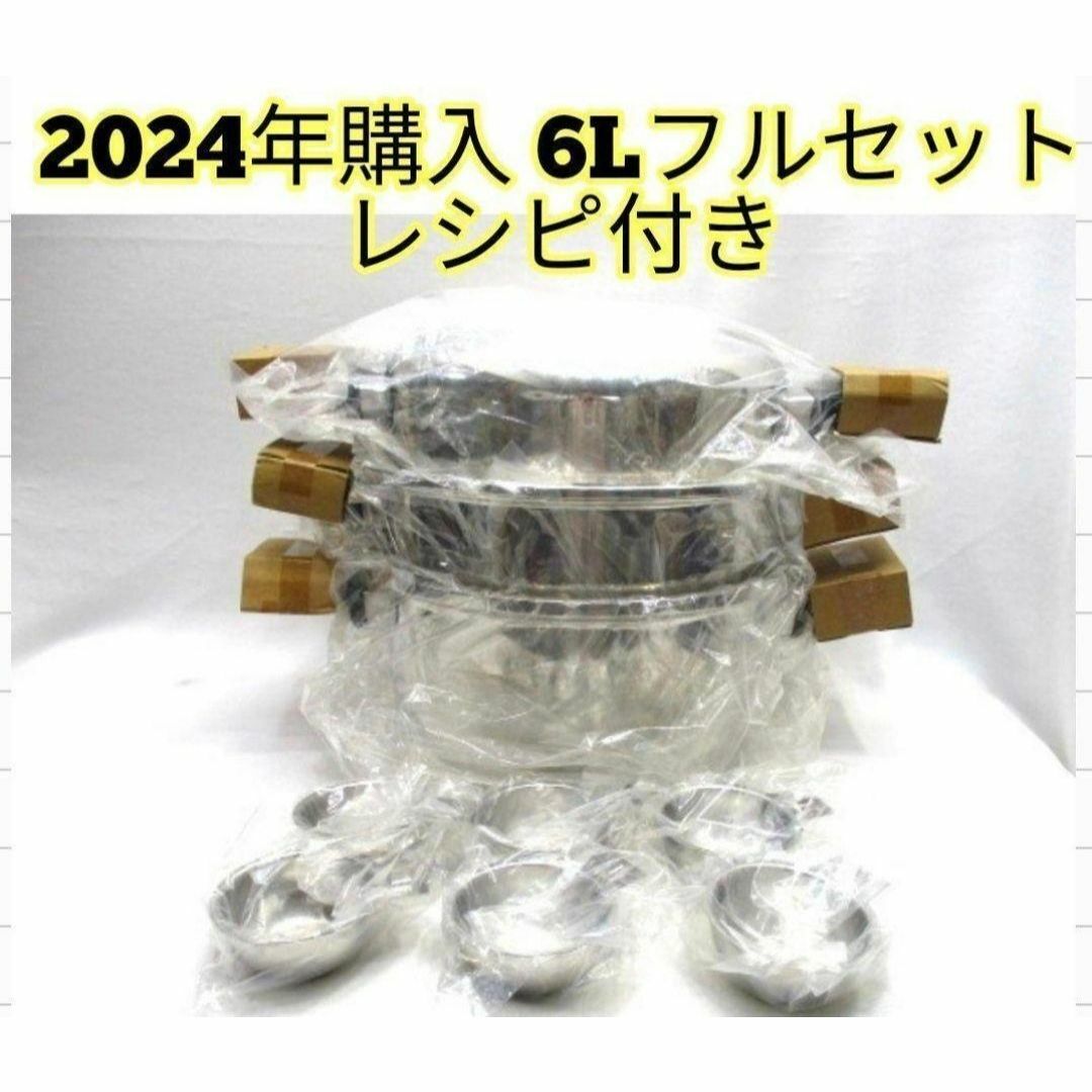 IH対応 フルセット 6L 鍋アムウェイ 新品 2024年購入で@ IH対応 フルセット 6L 鍋アムウェイ 新品 2024年購入で@