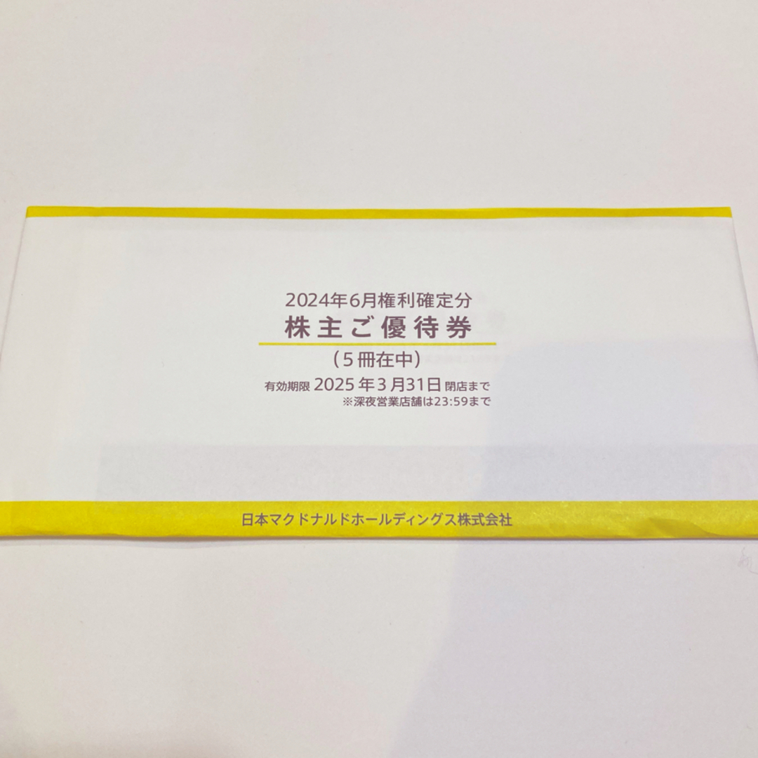 匿名配送】マクドナルド 株主優待 5冊 匿名配送】マクドナルド 株主優待 5冊