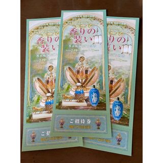 ’25.１/ 13 迄 ◆ 箱根ガラスの森美術館 ◆ チケット３枚 set！(美術館/博物館)