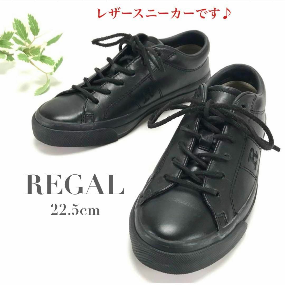 REGAL - REGAL リーガル レザー スニーカー ブラック 黒 22.5cm REGAL - REGAL リーガル レザー スニーカー ブラック 黒 22.5cm