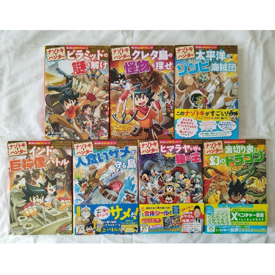 角川まんが 超科学シリーズ ナゾトキハンター 7冊セット エンタメ/ホビーの漫画(その他)の商品写真