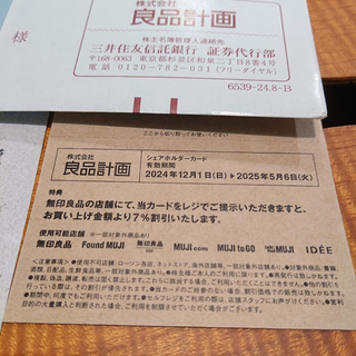最新 良品計画  株主優待 7％割引シェアホルダーカード 無印良品 葉(その他)