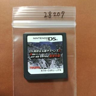 ニンテンドーDS(ニンテンドーDS)のDS西村京太郎サスペンス 2 新探偵シリーズ 金沢・函館・極寒の峡谷 復讐の影(携帯用ゲームソフト)