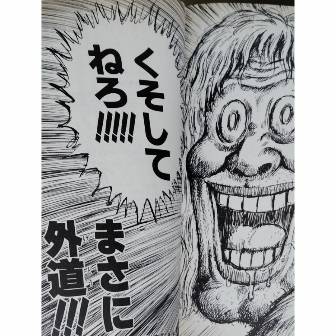 漫☆画太郎まんカスくそまん地獄甲子園罪と罰珍遊記電気グルーヴ 漫☆画太郎まんカスくそまん地獄甲子園罪と罰珍遊記電気グルーヴ