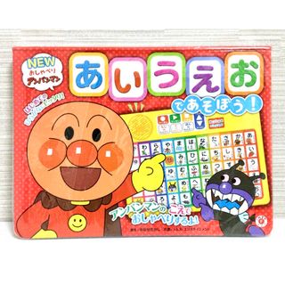 アンパンマン(アンパンマン)の【新品】ＮＥＷおしゃべりアンパンマン　あいうえおであそぼう！(絵本/児童書)