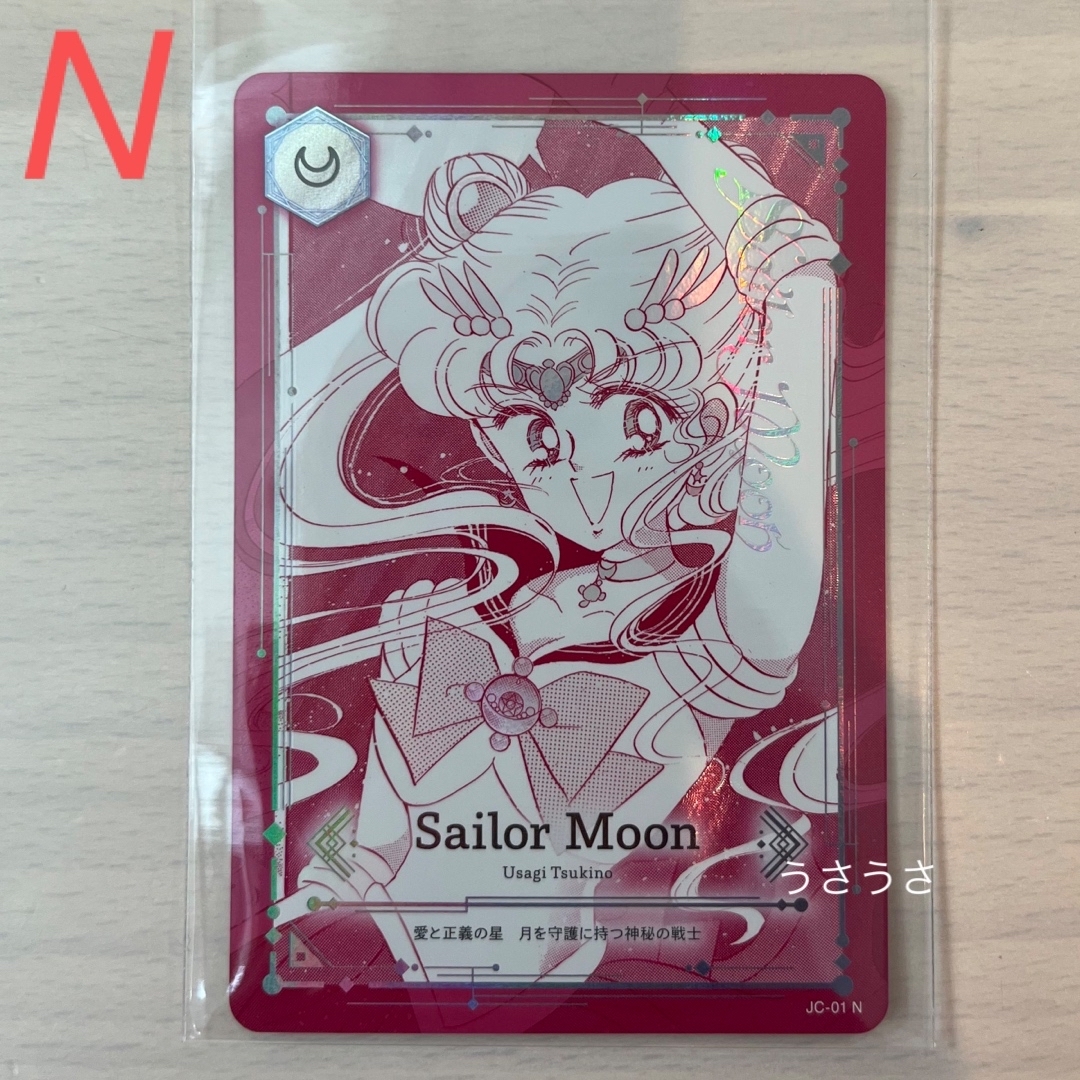 ☆未使用☆セーラームーン×ジミーチュウ☆コレクターカード ☆未使用☆セーラームーン×ジミーチュウ☆コレクターカード