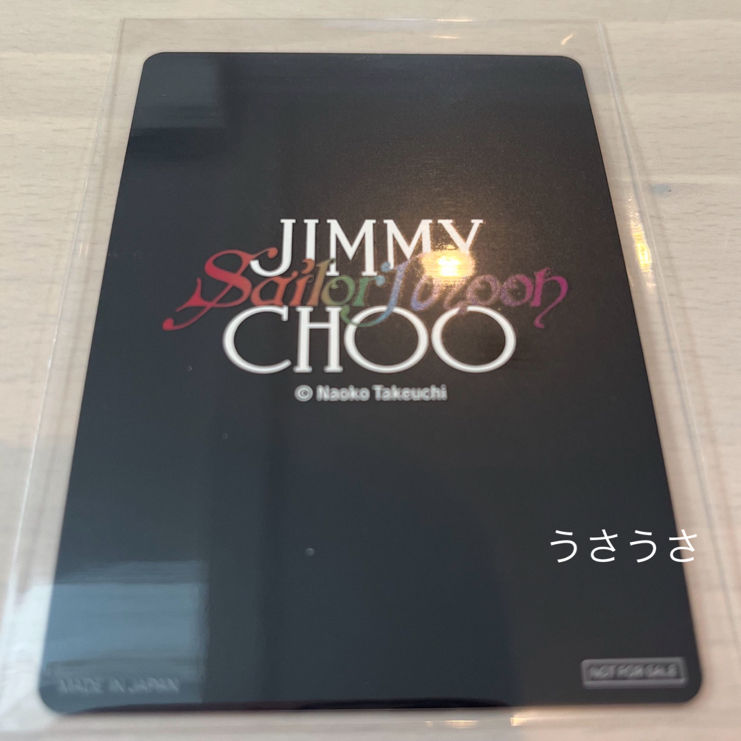 ☆未使用☆セーラームーン×ジミーチュウ☆コレクターカード ☆未使用☆セーラームーン×ジミーチュウ☆コレクターカード