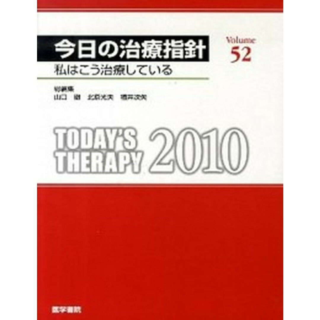 今日の治療指針 私はこう治療している 1997年版 /医学書院/稲垣 今日の治療指針 私はこう治療している 1997年版 /医学書院/稲垣
