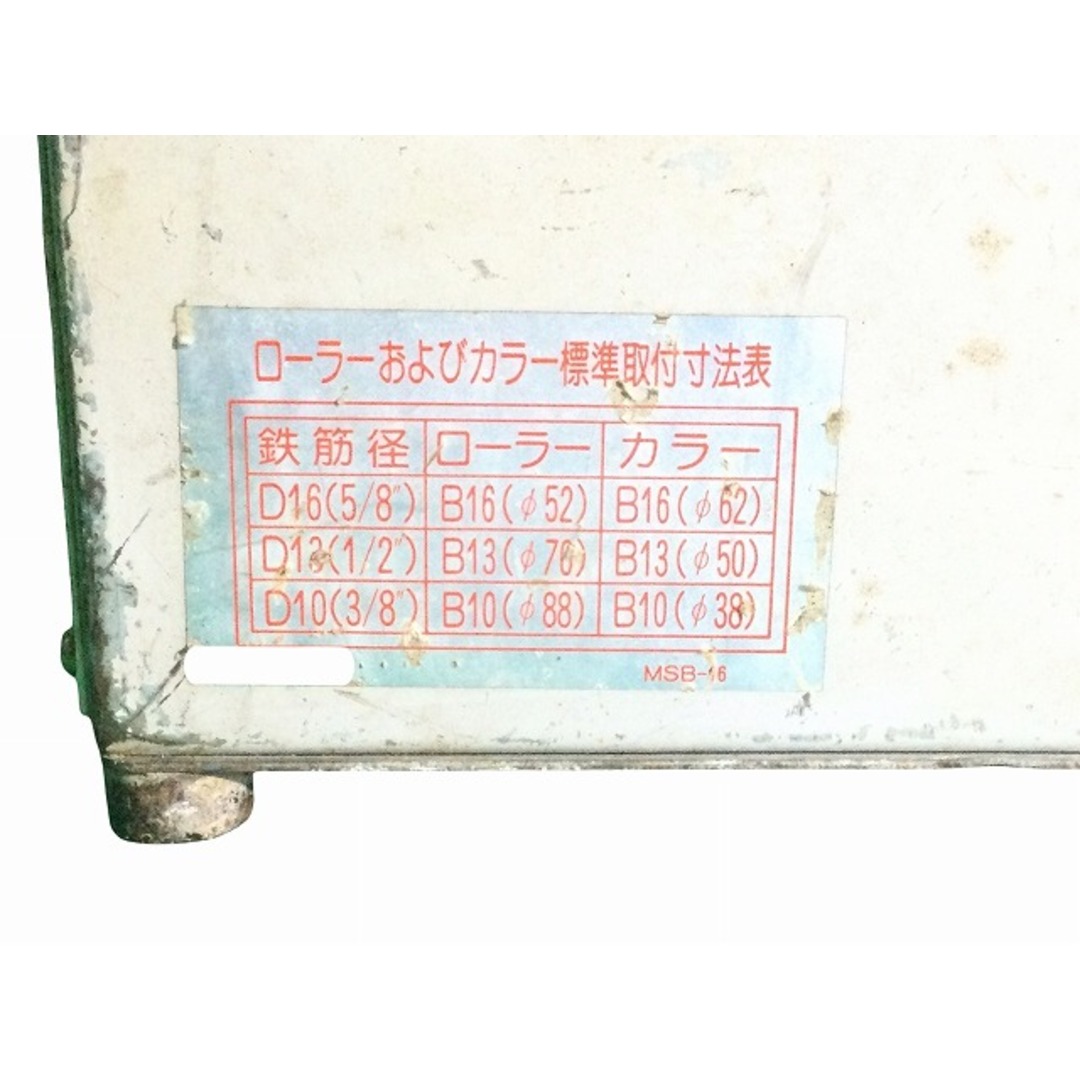 ☆中古品☆Ogura オグラ 可搬用鉄筋曲げ機 MSB16 ベンダー 鉄筋 ☆中古品☆Ogura オグラ 可搬用鉄筋曲げ機 MSB16 ベンダー 鉄筋
