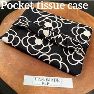 ポケットティッシュケース　カメリアブラック　フリルアレンジ　マルチ　ハンドメイド(その他)