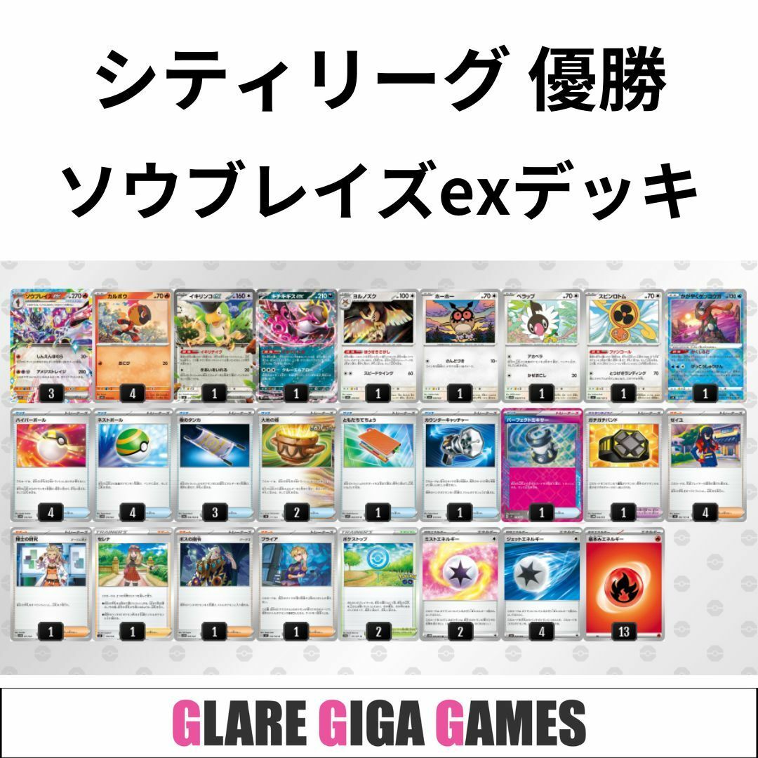 ソウブレイズexデッキ(シティリーグ優勝・パーフェクトミキサー ソウブレイズexデッキ(シティリーグ優勝・パーフェクトミキサー