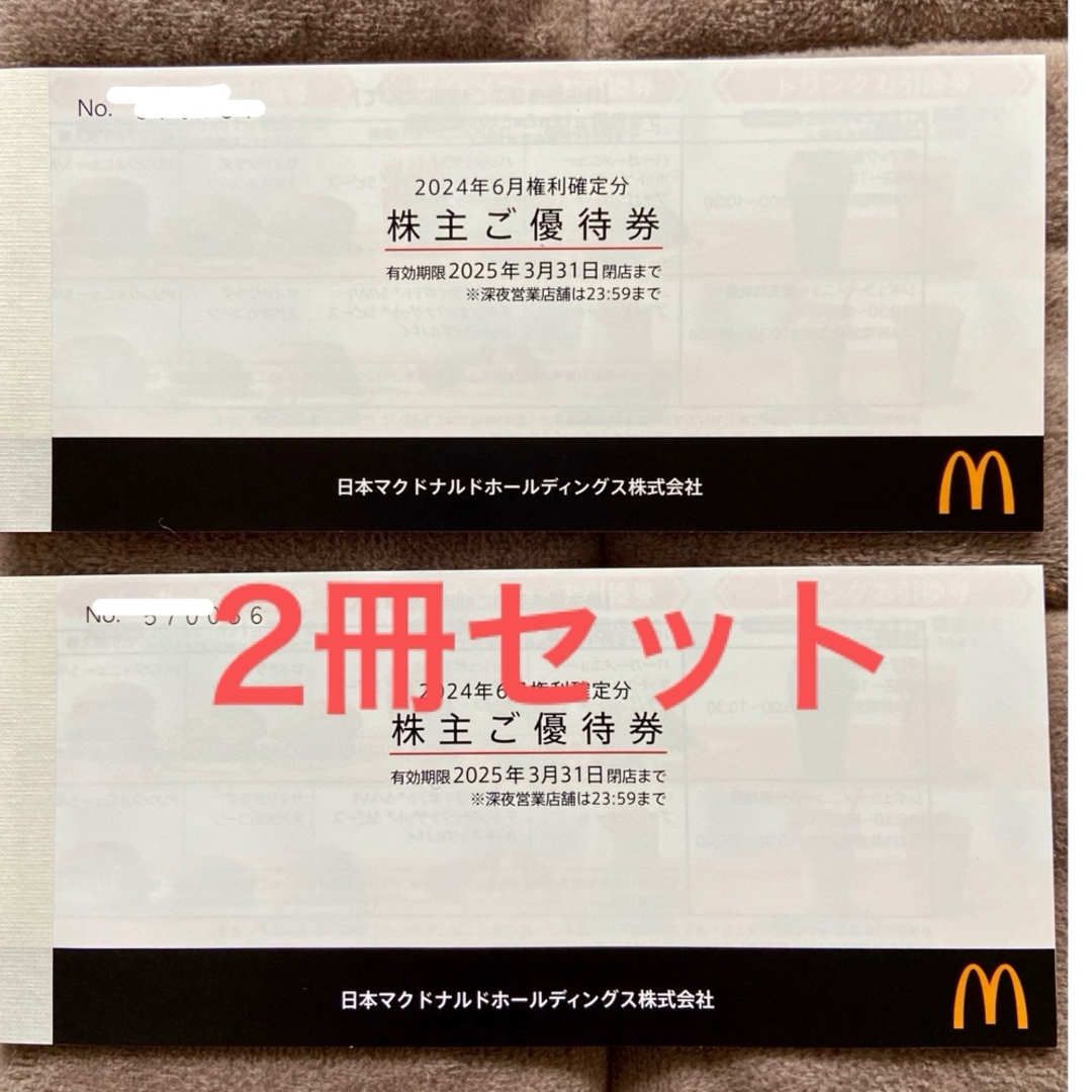 マクドナルド 株主優待券2冊セット マクドナルド 株主優待券2冊セット