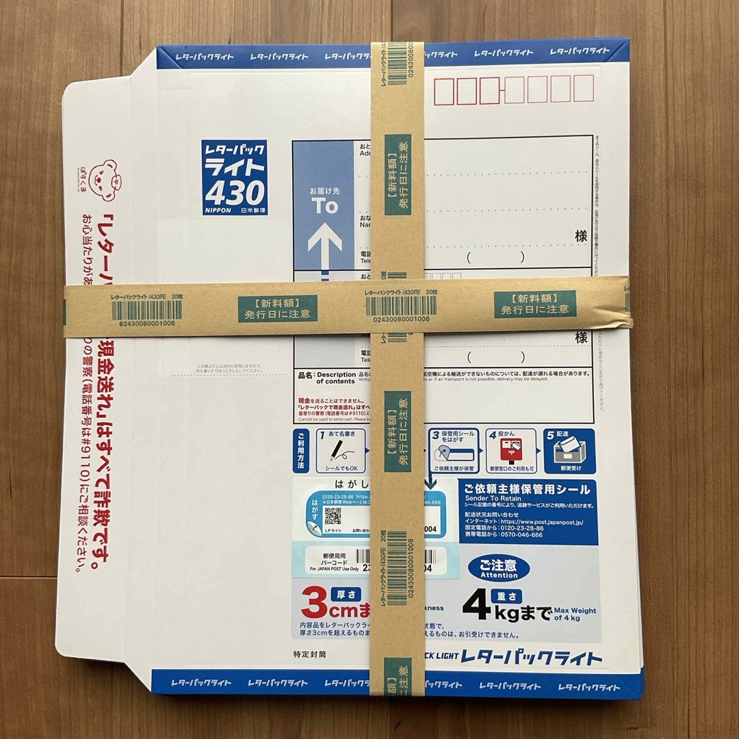 レター パック ライト 430 新品 20枚 コレクション レター パック ライト 430 新品 20枚 コレクション