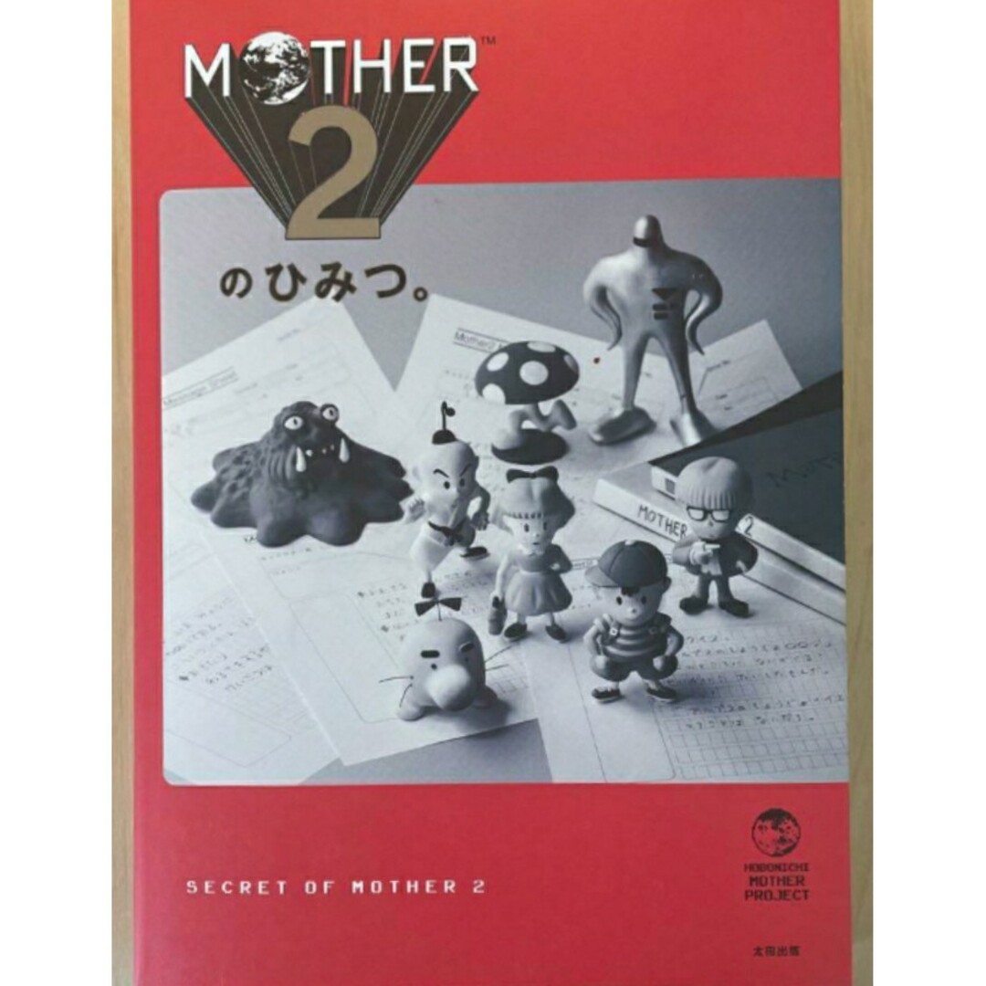 【超希少 新品】MOTHER2のひみつ。 MOTHER2のひみつ。製作チーム エンタメ/ホビーの本(アート/エンタメ)の商品写真
