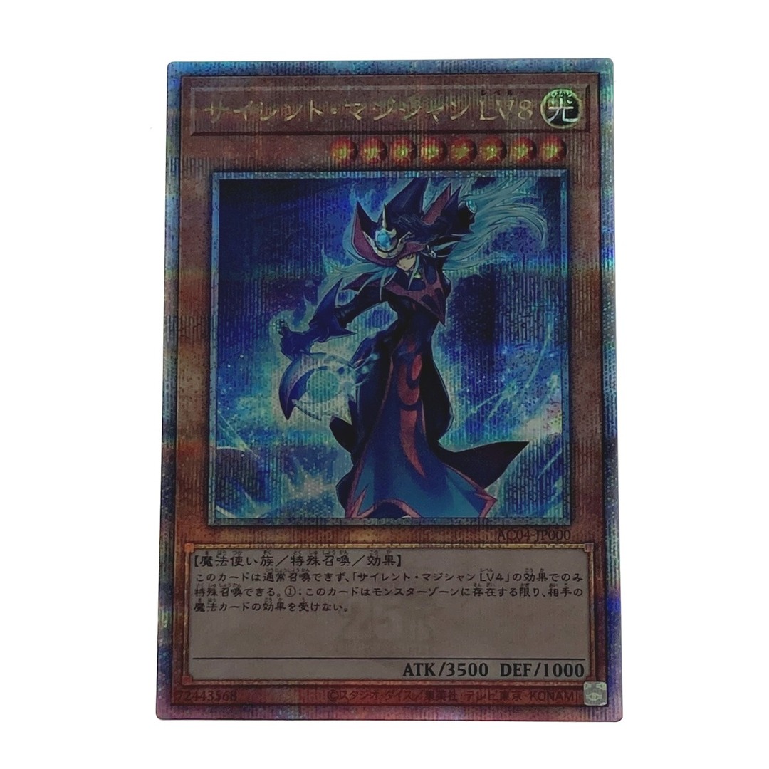 遊戯王 トレカ サイレント・マジシャン LV8 AC04-JP000 QC 遊戯王 トレカ サイレント・マジシャン LV8 AC04-JP000 QC