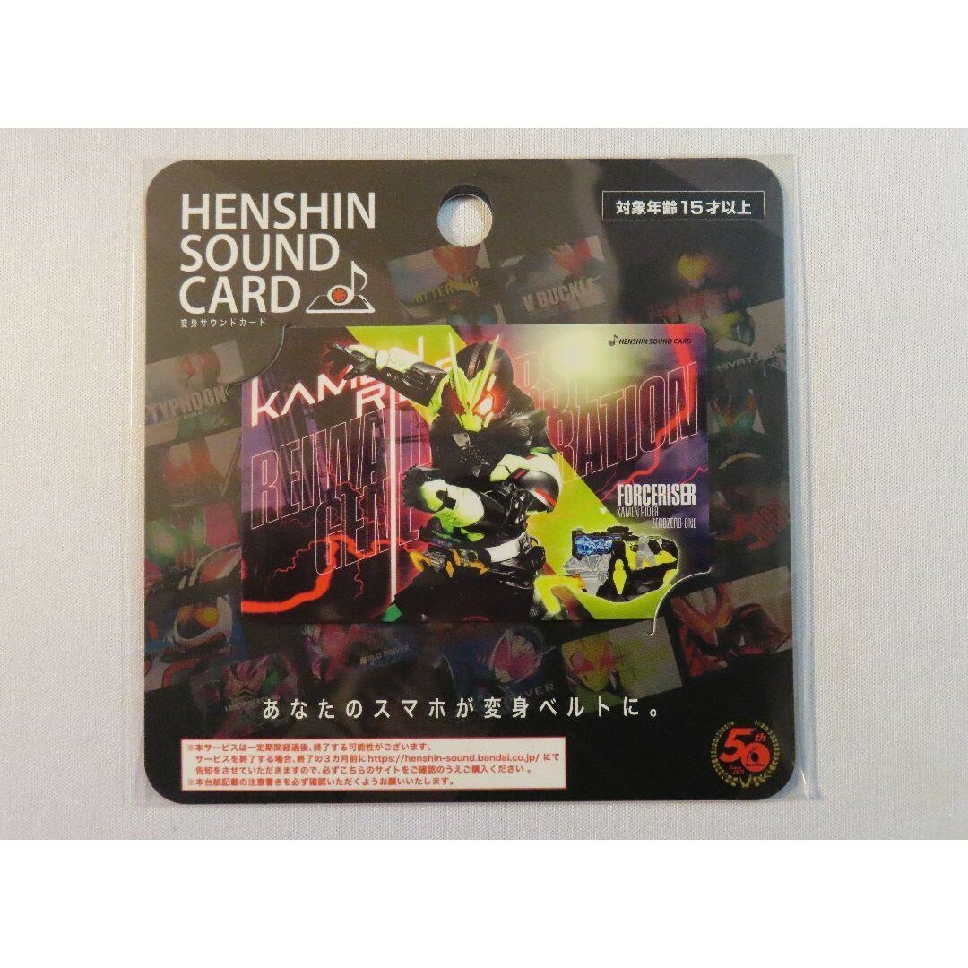 仮面ライダー001 変身サウンドカード 仮面ライダーストア 仮面ライダーゼロワン エンタメ/ホビーのおもちゃ/ぬいぐるみ(キャラクターグッズ)の商品写真