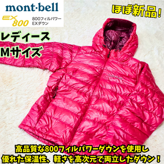 モンベル(mont bell)の⭐美品　モンベル U.L. U.L.ダウンガイドパーカ レディース ピンクM(ダウンジャケット)