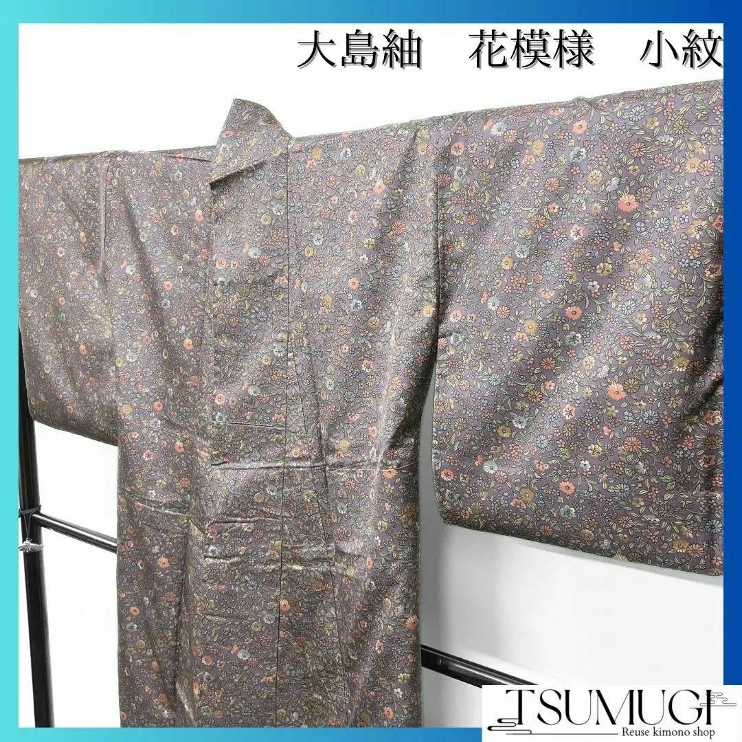 小紋 染大島紬 花模様 着物 032w 小紋 染大島紬 花模様 着物 032w