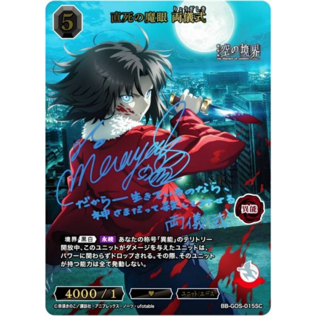 青箔サイン】ビルディバイドTCG ブライト BB-GOS-015SC 直死の魔 青箔サイン】ビルディバイドTCG ブライト BB-GOS-015SC 直死の魔