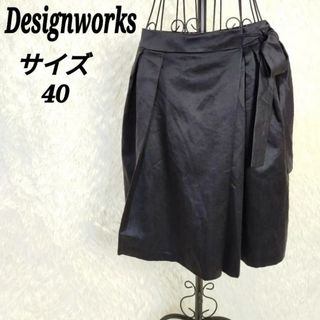 デザインワークス(DESIGNWORKS)のデザインワークス 美品 タイトスカート ひざ丈 ウエストリボン黒色 綿絹混 40(ひざ丈スカート)