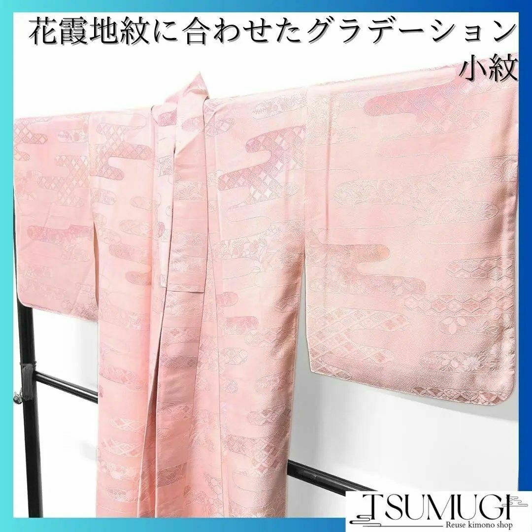 小紋 グラデーション 霞 花模様 七宝 亀甲 菱 地紋起こし 着物 022w 小紋 グラデーション 霞 花模様 七宝 亀甲 菱 地紋起こし 着物 022w