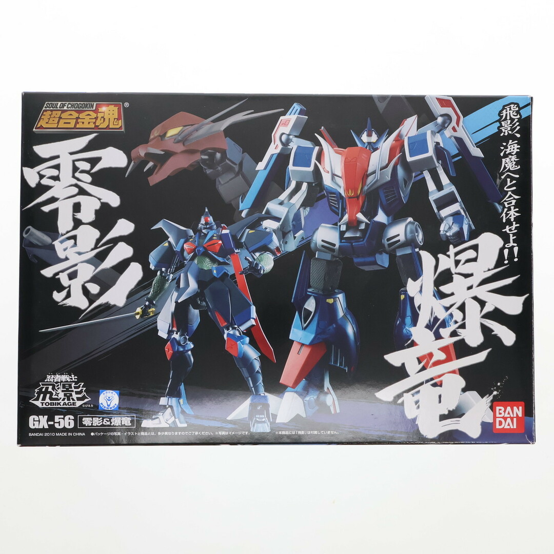 大特価放出! GX-56 超合金魂 零影&爆竜 バンダイ 完成トイ 忍者戦士飛影 その他