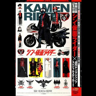 シュウエイシャ(集英社)のシン・仮面ライダー特製ステッカー　ヤングジャンプ付録 (印刷物)