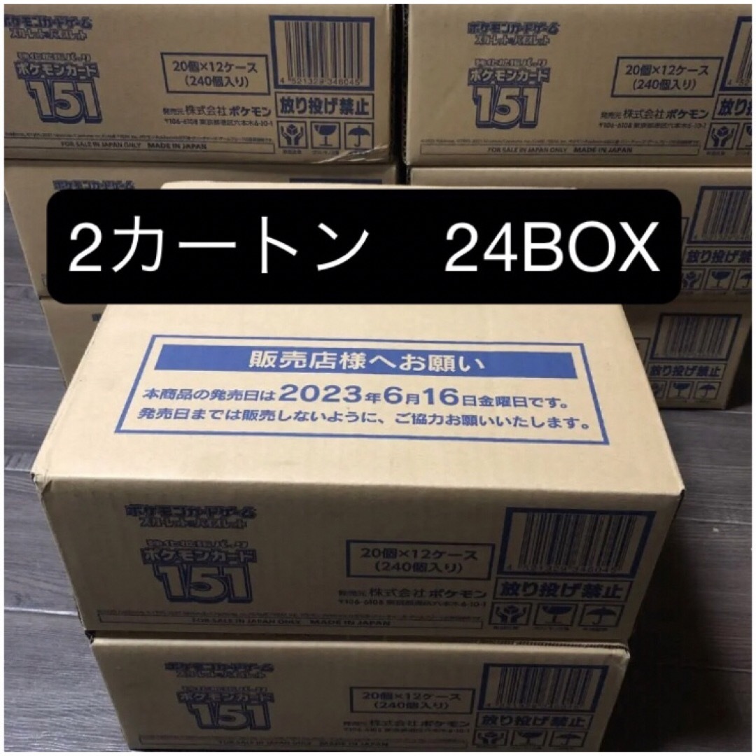 ポケモンカード 151 2カートン 24BOX ポケモンカード 151 2カートン 24BOX