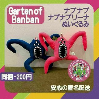 ガーテンオブバンバンぬいぐるみナブナブ・ナブナリーナ2体ガーデンオブバンバン(ぬいぐるみ)