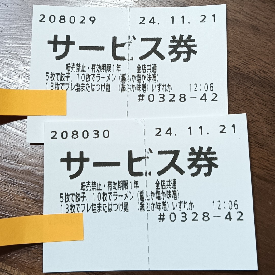 山岡家 サービス券 チケットの優待券/割引券(レストラン/食事券)の商品写真