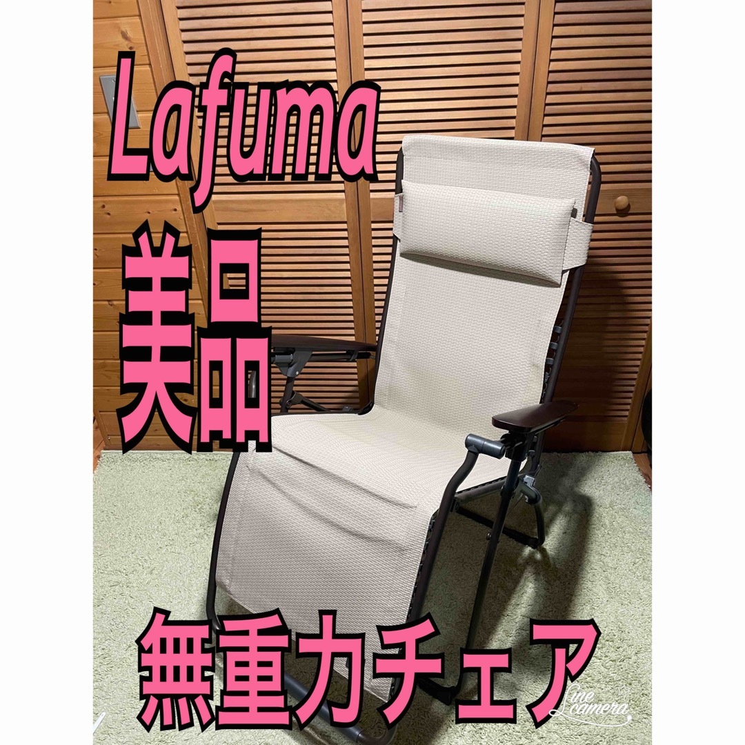美品 ラフマ Lafumaリクライニングチェア キャンプチェア アーム 美品 ラフマ Lafumaリクライニングチェア キャンプチェア アーム