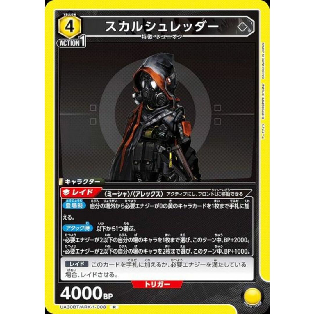 ユニオンアリーナ UA30BT/ARK-1-008 スカルシュレッダー (R レア ユニオンアリーナ UA30BT/ARK-1-008 スカルシュレッダー (R レア