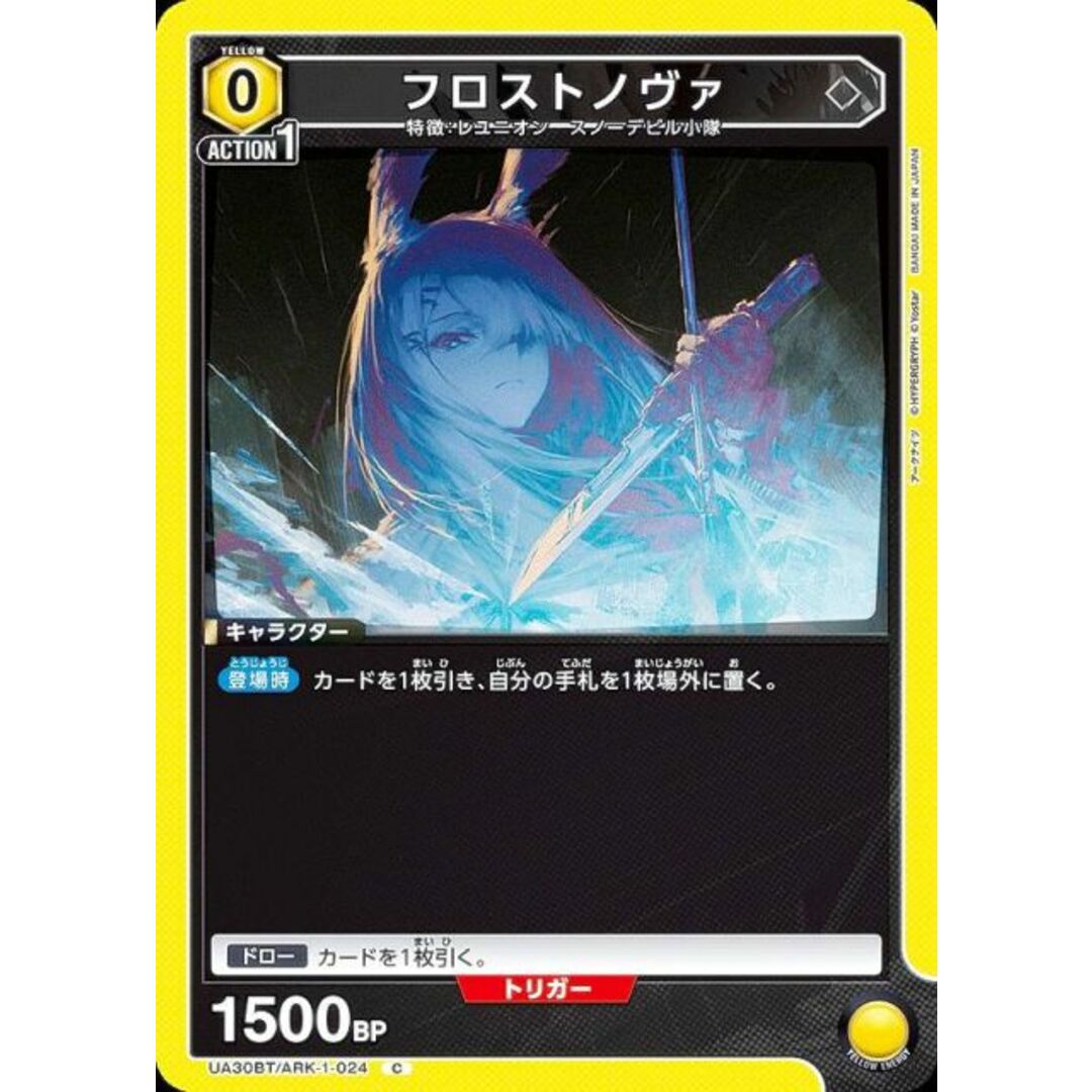 ユニオンアリーナ UA30BT/ARK-1-024 フロストノヴァ (C コモン) UNION ARENA ブースターパック アークナイツ エンタメ/ホビーのアニメグッズ(その他)の商品写真