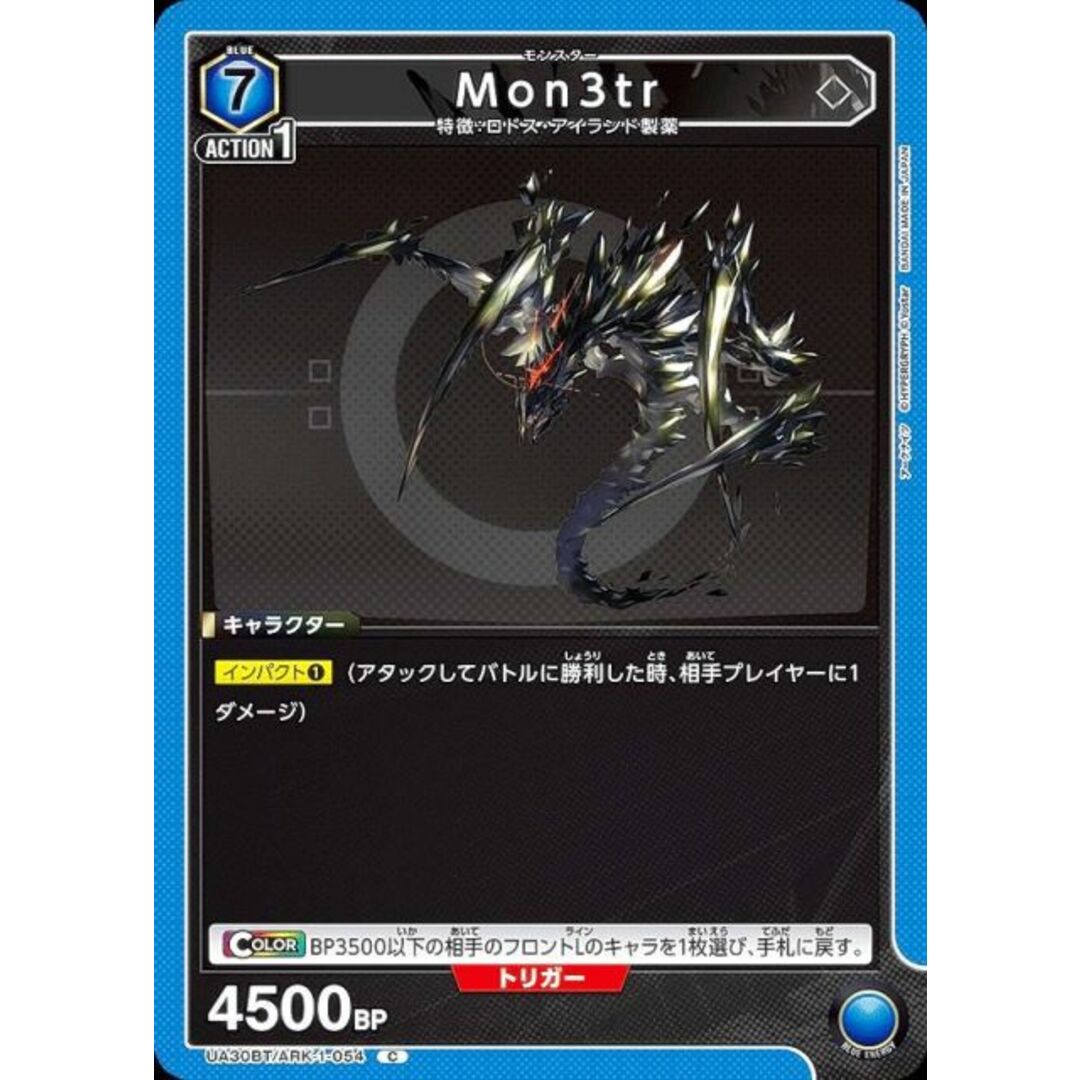 ユニオンアリーナ UA30BT/ARK-1-054 Mon3tr (C コモン) UNION ユニオンアリーナ UA30BT/ARK-1-054 Mon3tr (C コモン) UNION